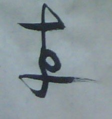 cursive-che